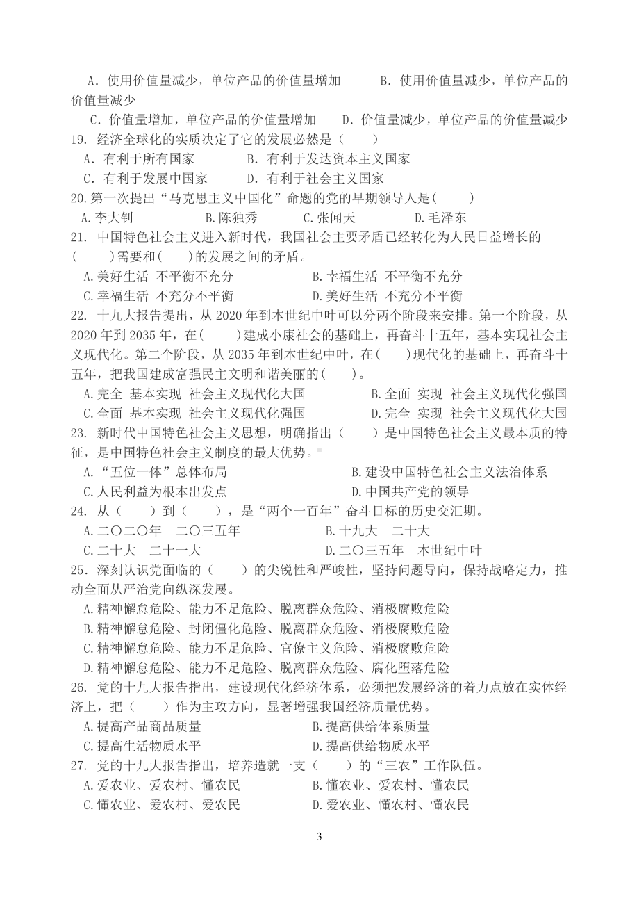 沈阳农业大学硕士考研专业课真题2018政治.pdf_第3页