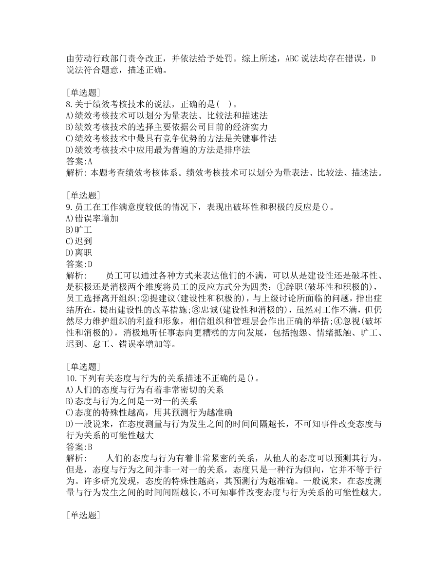 初级经济师考试-人力资源-考前模拟题-第11套.pdf_第3页