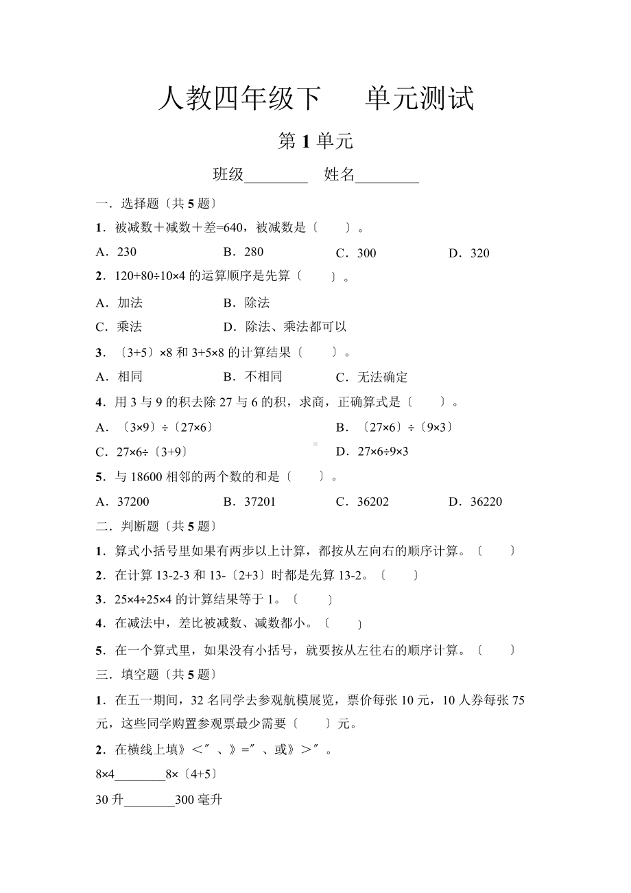 四年级下册数学第一单元复习《单元测试》04及答案.pptx_第1页