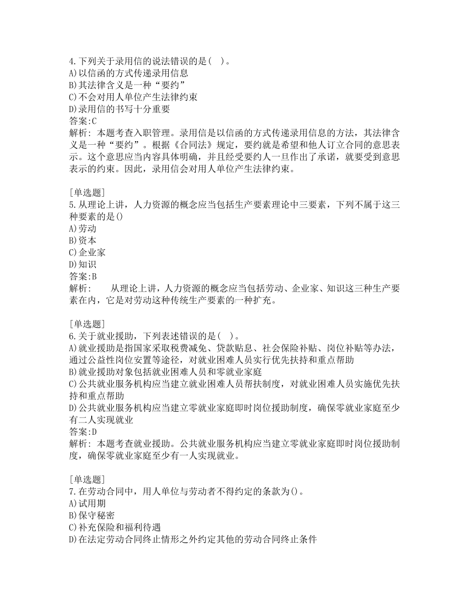 初级经济师考试-人力资源-考前模拟题-第6套.pdf_第2页