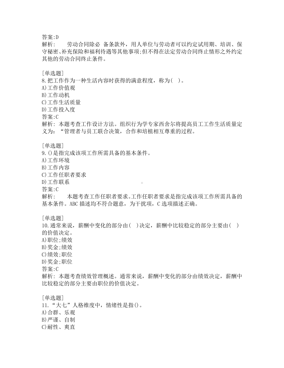 初级经济师考试-人力资源-考前模拟题-第6套.pdf_第3页