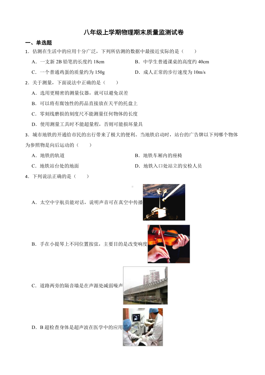 重庆南岸区八年级上学期物理期末质量监测试卷附答案.pdf_第1页