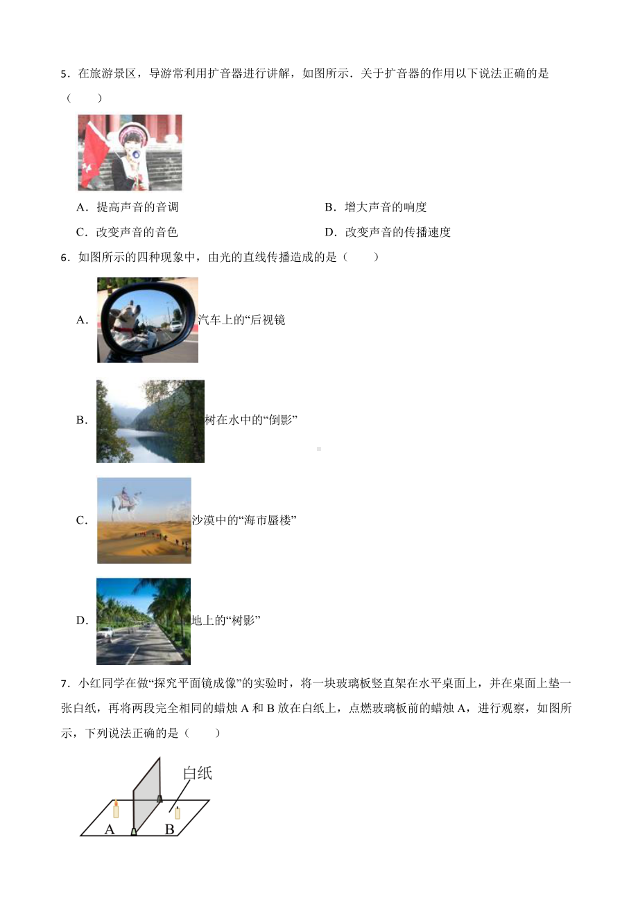 重庆南岸区八年级上学期物理期末质量监测试卷附答案.pdf_第2页