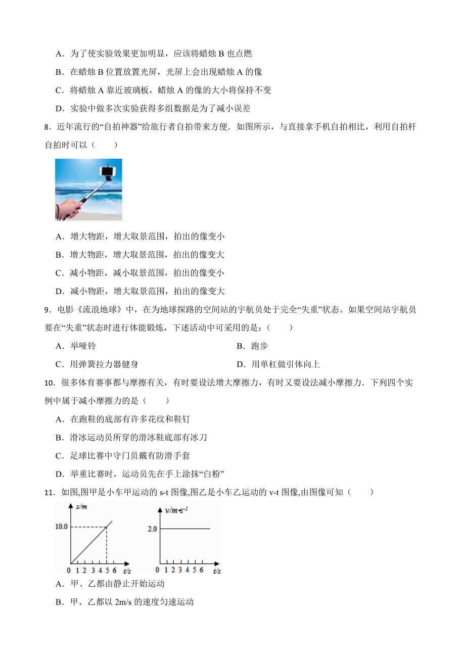 重庆南岸区八年级上学期物理期末质量监测试卷附答案.pdf_第3页