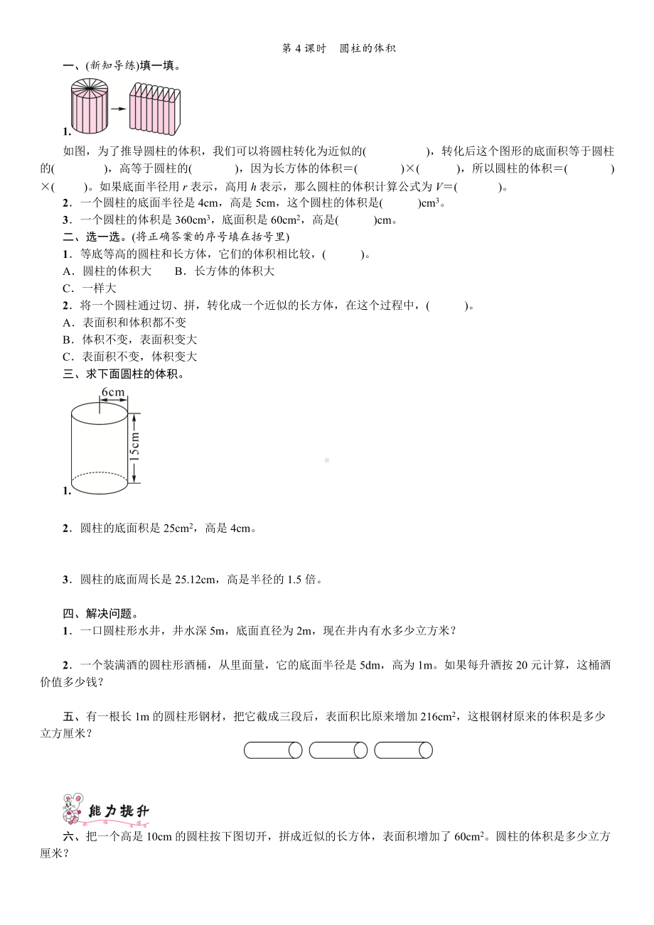 《圆柱的体积》同步当堂训练含答案.doc_第1页