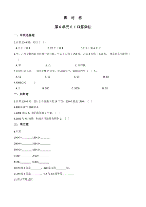 人教版三年级上册数学课时练第六单元《6.1口算乘法》03附答案.docx