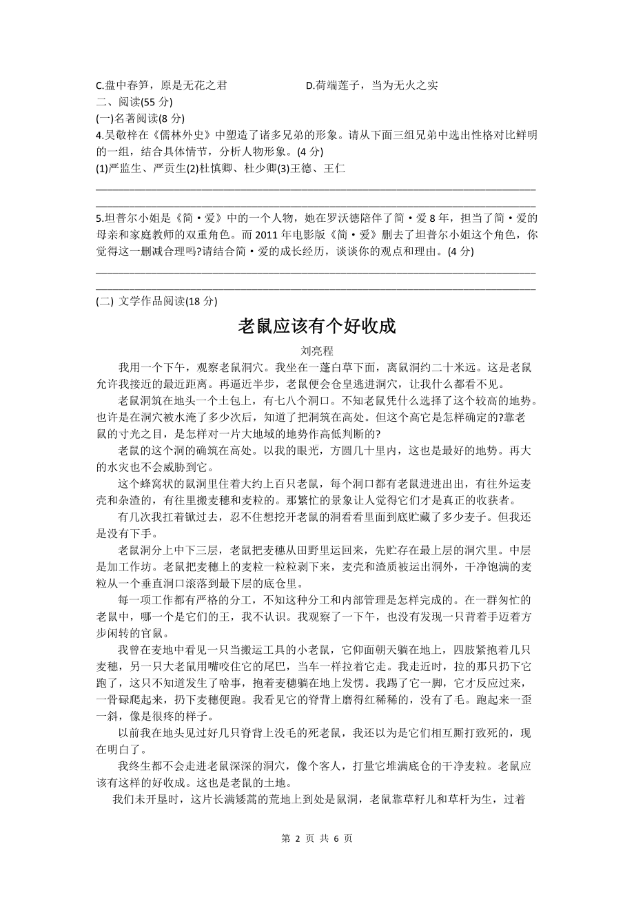 2022年浙江省台州市温岭市毕业升学模拟考试适应性考试语文试题.pdf_第2页