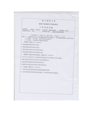 2016年四川师范大学硕士考研专业课真题815思想政治教育学理论.doc