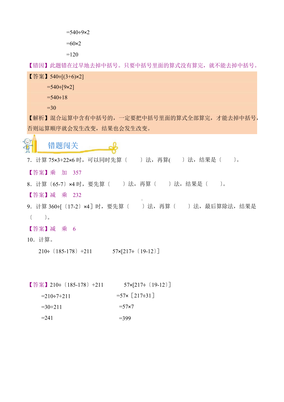 错题闯关 数学四年级下第一单元 四则运算及答案.pptx_第3页