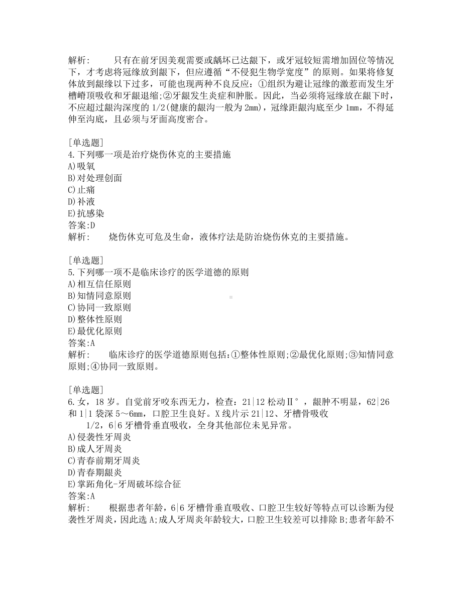 口腔助理医师考试-综合笔试-练习题及答案-200题-第2套.pdf_第2页