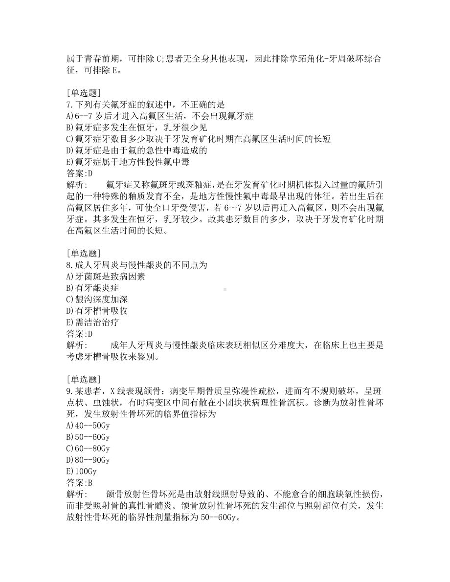 口腔助理医师考试-综合笔试-练习题及答案-200题-第2套.pdf_第3页