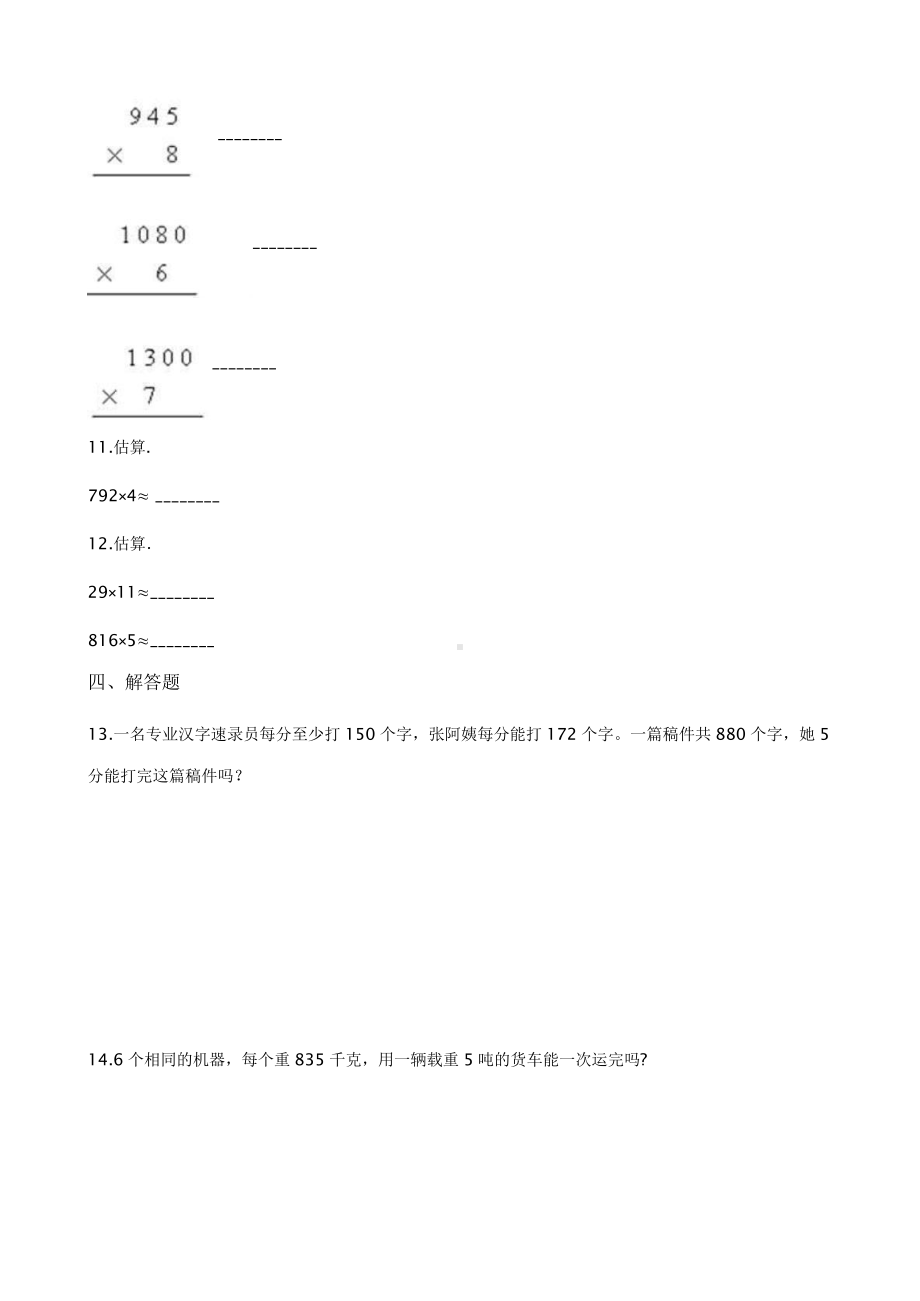 三年级上册数学课时练第六单元《6.2笔算乘法》03及答案.pptx_第2页