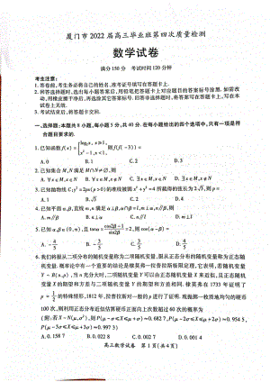 2022届福建省厦门市高三毕业班第四次质量检测数学试题.pdf