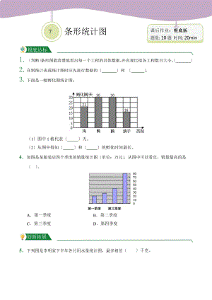 人教版（小卷）第7章 条形统计图（课后作业）数学四年级上册附答案.pptx