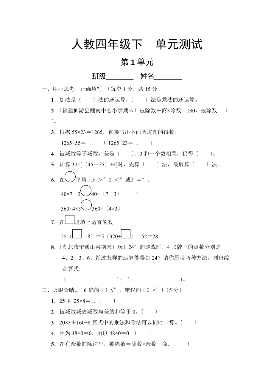 人教版四年级下册数学第一单元复习《单元测试》01附答案.docx_第1页