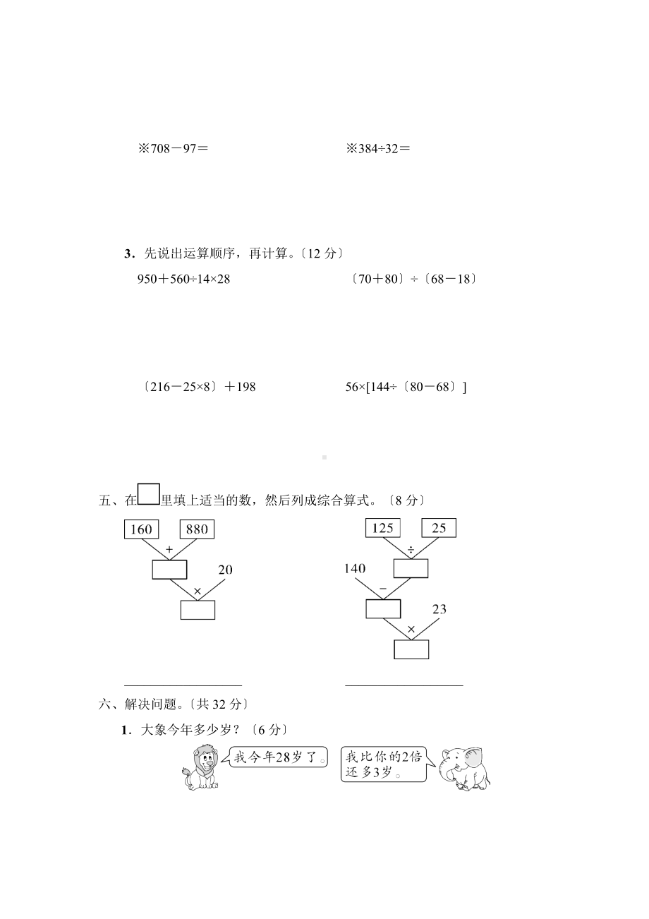 人教版四年级下册数学第一单元复习《单元测试》01附答案.docx_第3页