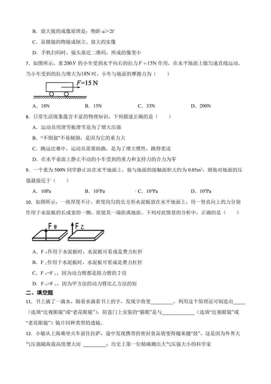 榆林市八年级下学期物理期末考试试卷附答案.pdf_第2页