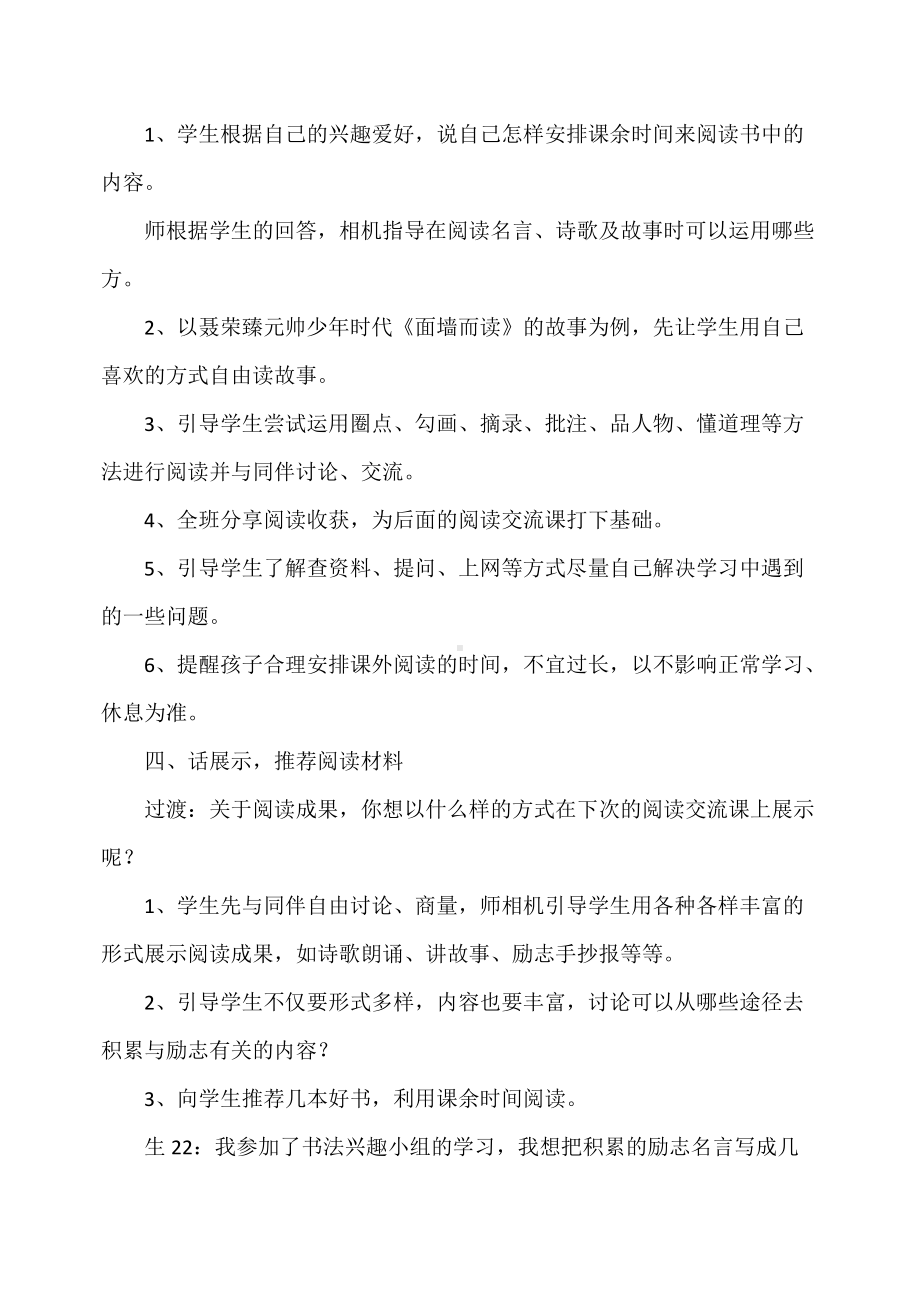 课外阅读指导课教案（略案）.doc_第2页