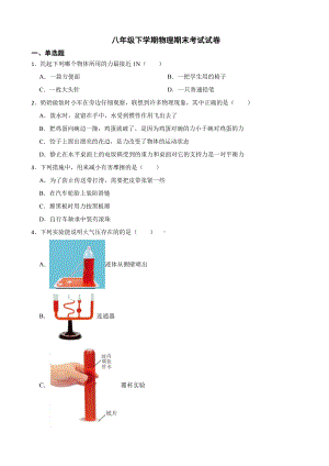 白城市八年级下学期物理期末考试试卷附答案.pdf