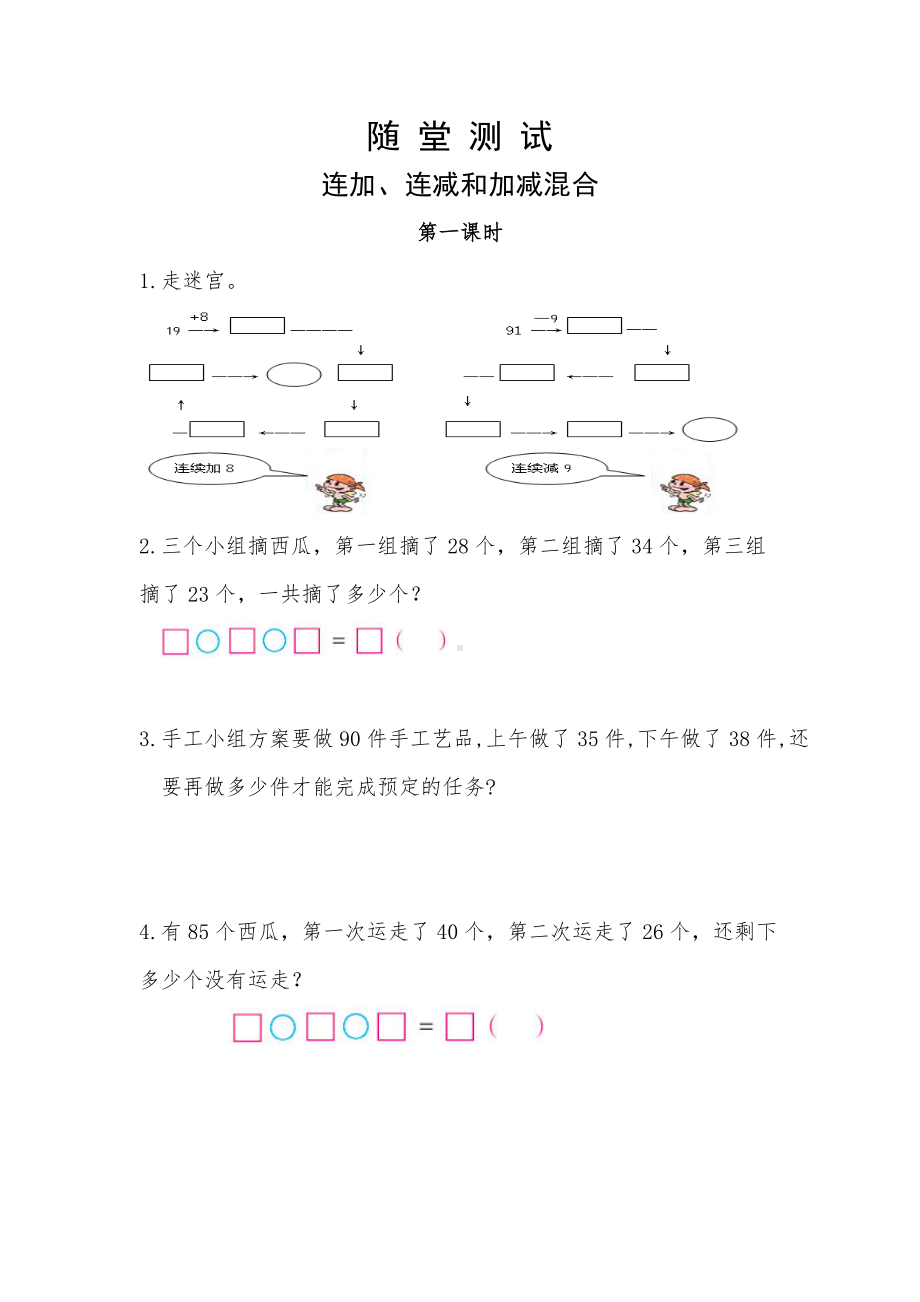 人教版二年级上册数学随堂测试第二单元《连加、连减和加减混合》附答案.docx_第1页