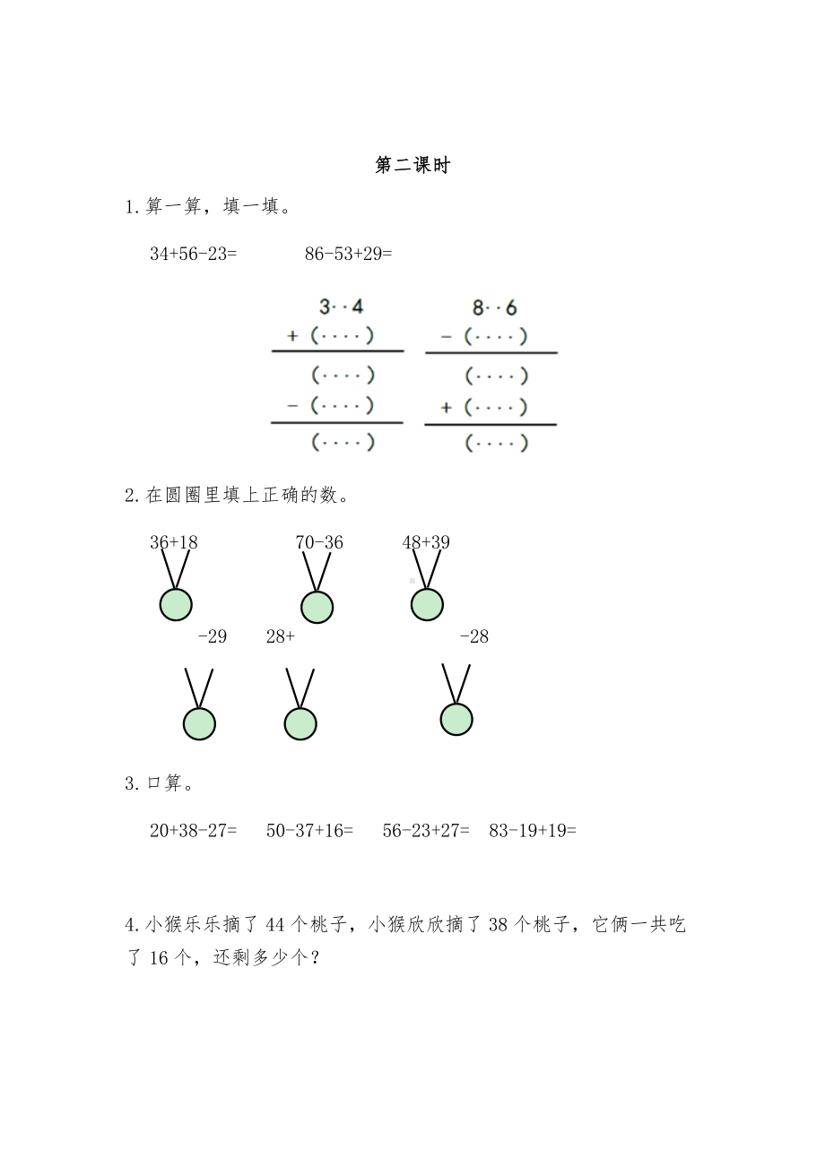 人教版二年级上册数学随堂测试第二单元《连加、连减和加减混合》附答案.docx_第2页