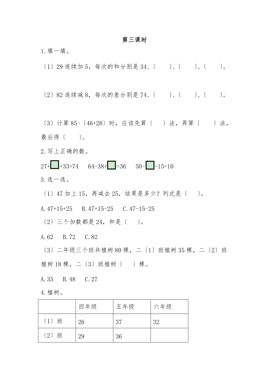 人教版二年级上册数学随堂测试第二单元《连加、连减和加减混合》附答案.docx_第3页