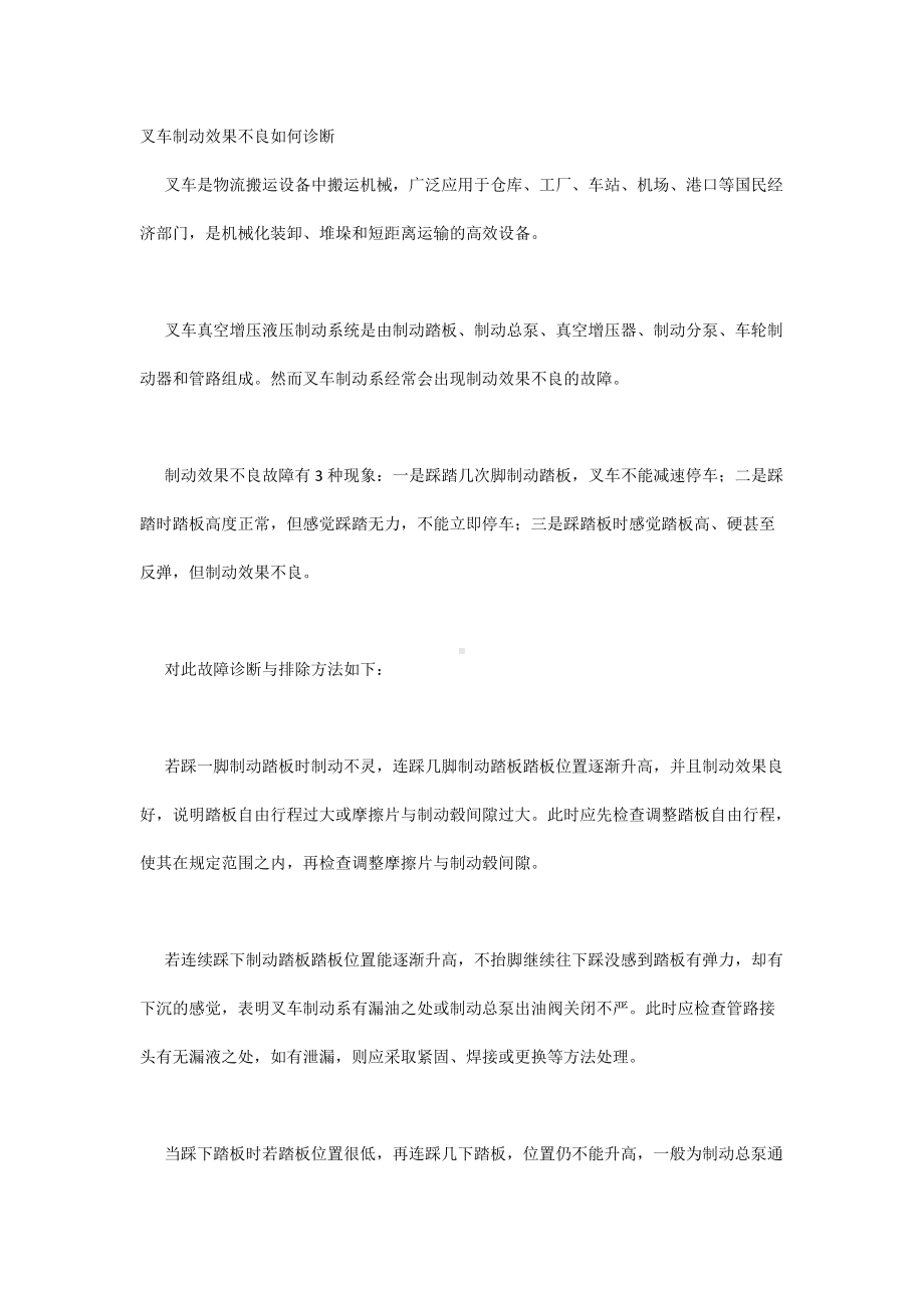 叉车制动效果不良如何诊断.docx_第1页