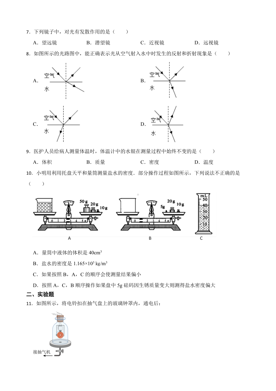 长春市八年级上学期物理期末考试附答案.pdf_第2页