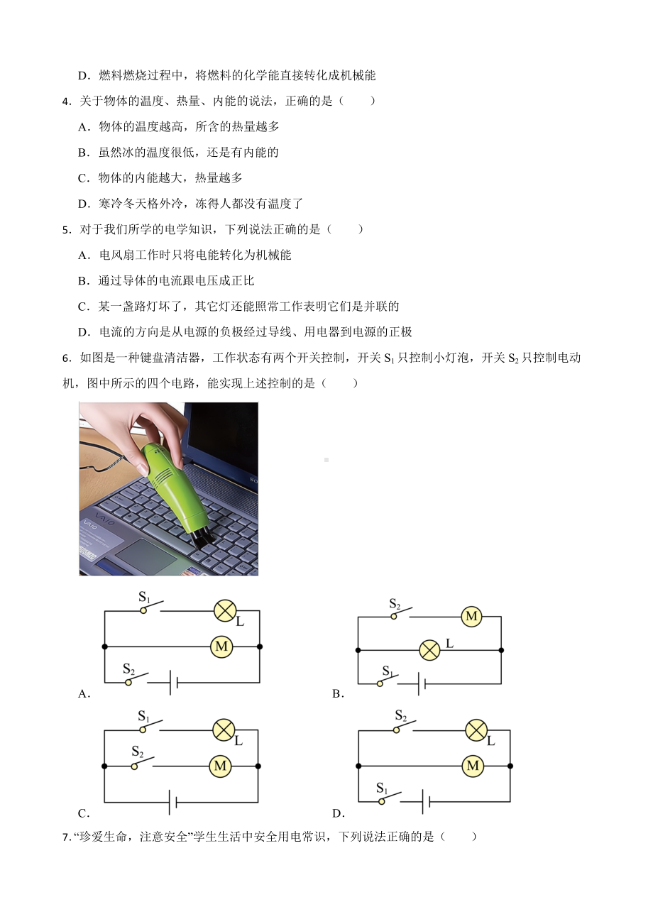 甘肃省酒泉市九年级上学期物理期末考试试卷及答案.docx_第2页