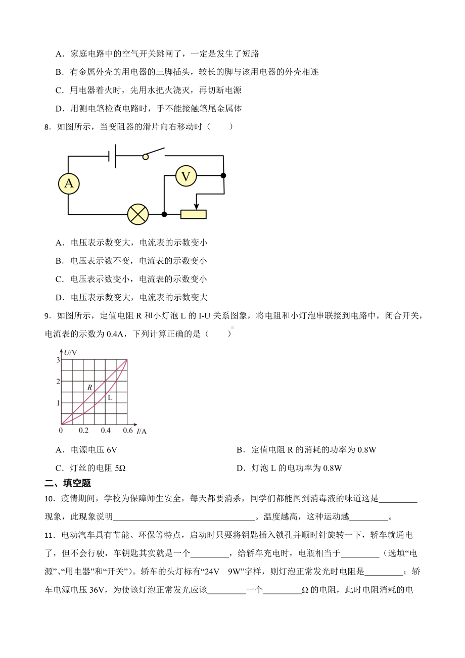 甘肃省酒泉市九年级上学期物理期末考试试卷及答案.docx_第3页