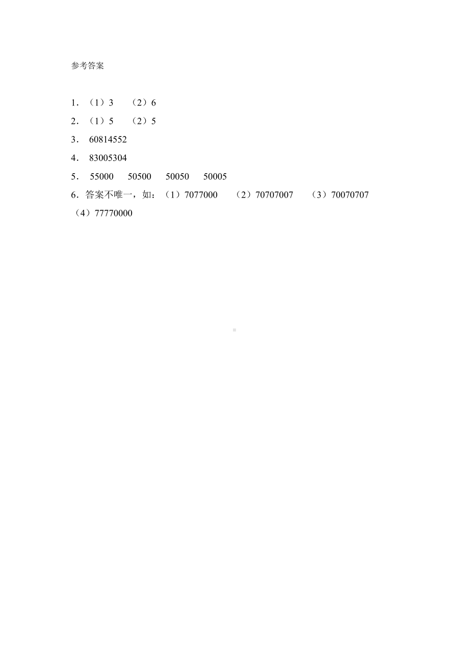 人教版四年级上册数学随堂测试第一单元《亿以内数的认识》附答案.pptx_第3页