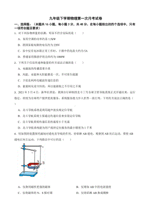 湖南省祁阳市浯溪九年级下学期物理第一次月考试卷及答案.docx