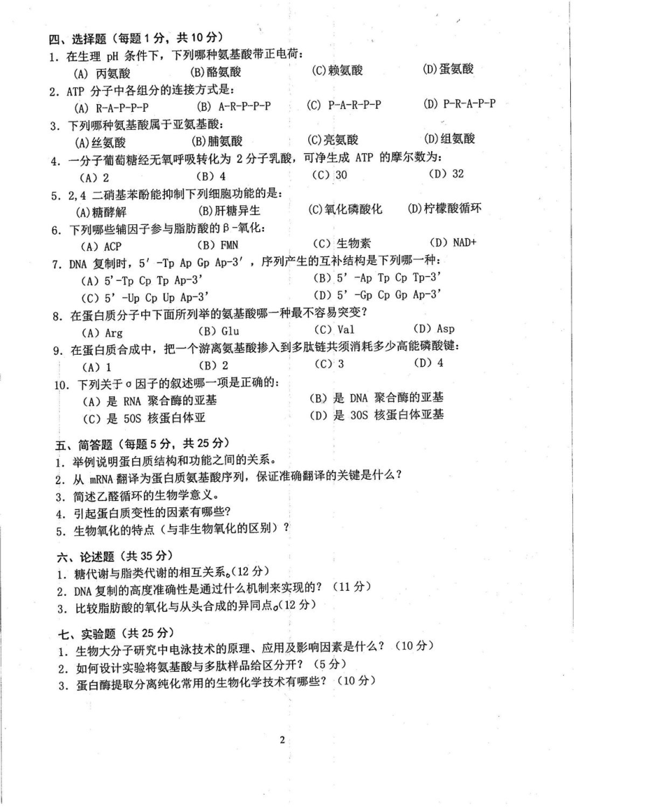 沈阳农业大学硕士考研专业课真题338-2019.pdf_第2页