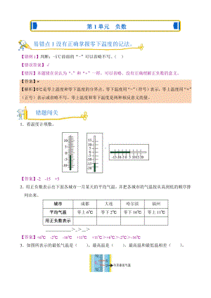 人教版错题闯关 数学六年级下第一单元 负数附答案.pptx