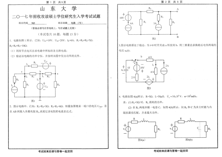 山东大学考研专业课试题电路（专）2017.pdf_第1页