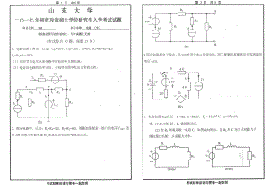 山东大学考研专业课试题电路（专）2017.pdf