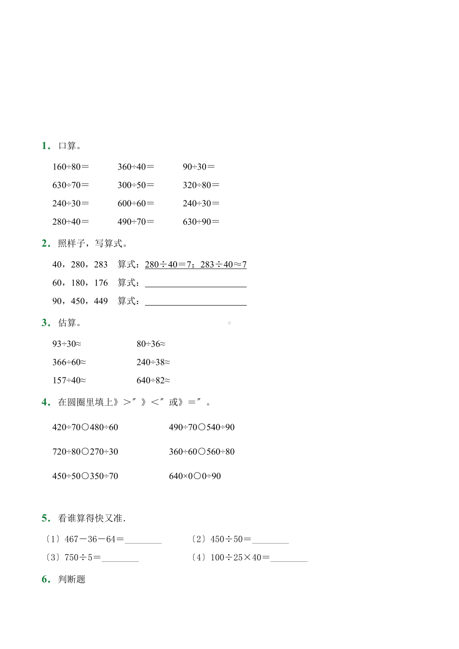 （小卷）第6章6.1口算除法（课后作业）人教版数学四年级上册含答案.docx_第1页