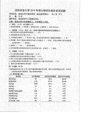 沈阳农业大学硕士考研专业课真题823-2019.pdf