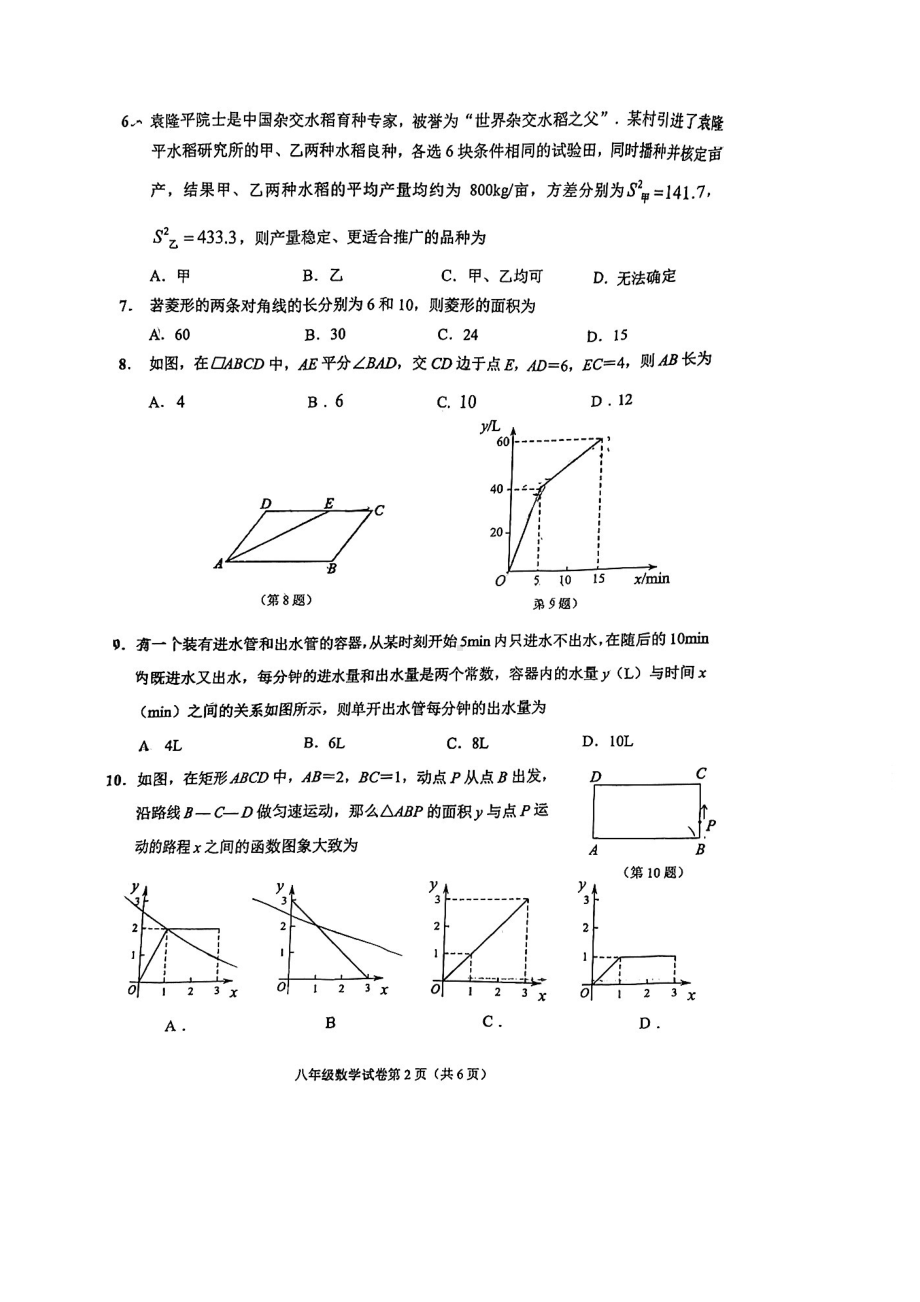 江苏省南通市崇川区2021-2022学年八年级下学期期中质量调研数学试题.pdf_第2页