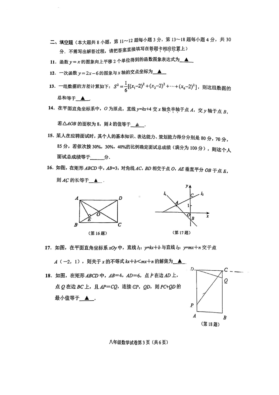 江苏省南通市崇川区2021-2022学年八年级下学期期中质量调研数学试题.pdf_第3页