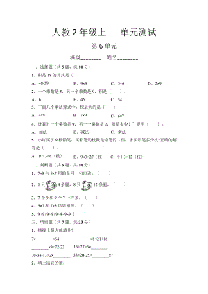 二年级上册数学第六单元复习《单元测试》03及答案.pptx