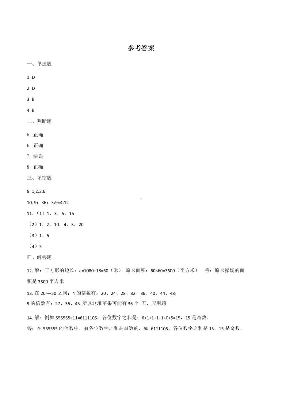 人教版五年级下册数学随堂测试第二单元《2.1因数和倍数》附答案.pptx_第3页