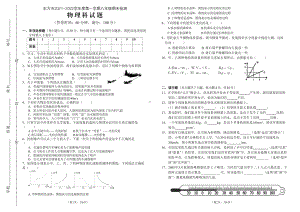 海南省东方市2021-2022学年八年级上学期期末考试物理试题.pdf