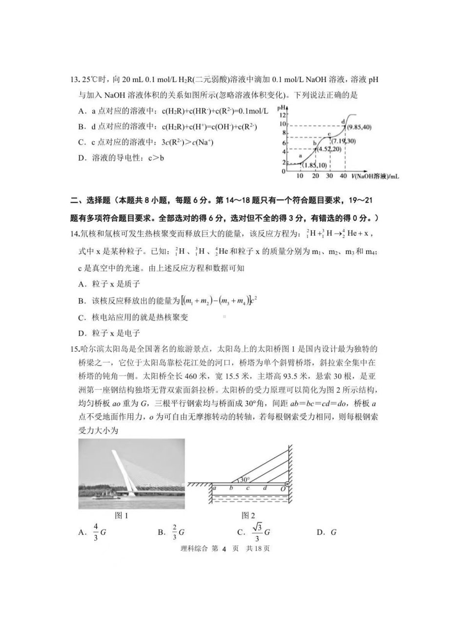 2022年黑龙江哈尔滨3中4模物理题.pdf_第1页