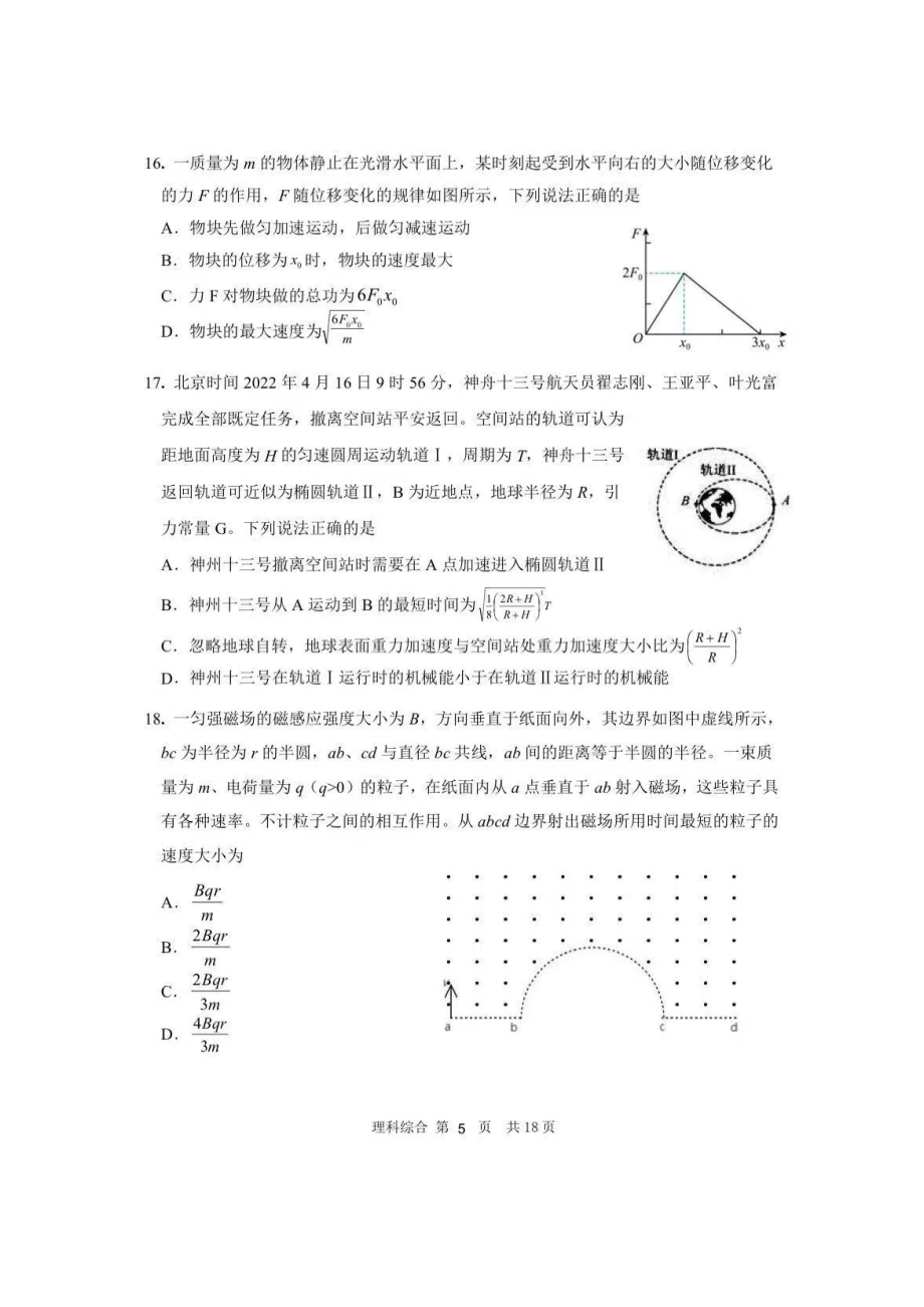 2022年黑龙江哈尔滨3中4模物理题.pdf_第2页