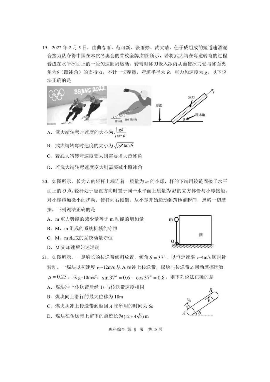 2022年黑龙江哈尔滨3中4模物理题.pdf_第3页