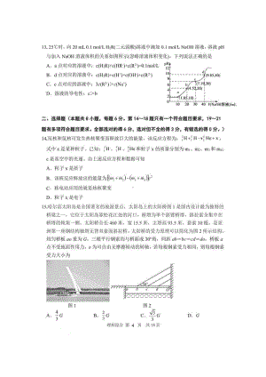 2022年黑龙江哈尔滨3中4模物理题.pdf