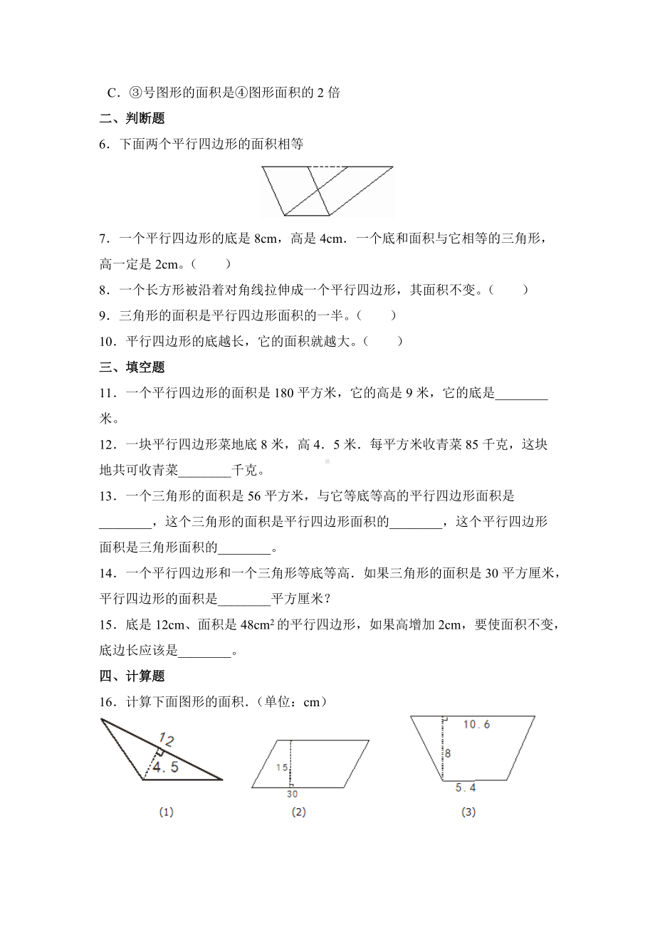 五年级上册数学人教版课时练第六单元《平行四边形的面积》03含答案.docx_第2页