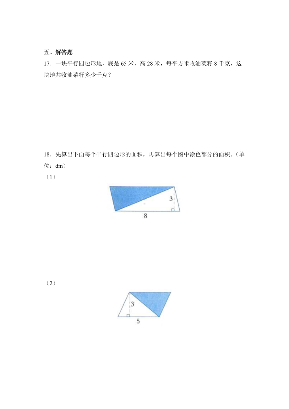 五年级上册数学人教版课时练第六单元《平行四边形的面积》03含答案.docx_第3页