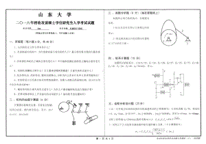 山东大学考研专业课试题机械设计基础2016.pdf